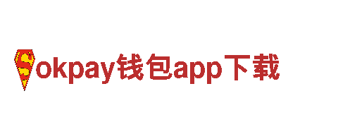 探索okpay钱包app下载，畅游观光旅游的首选之地